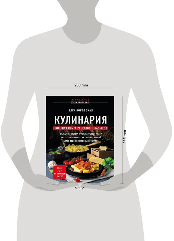 Книга Кулинария. Большая книга рецептов и навыков (новое оформление) (Элга Боровская) — 5