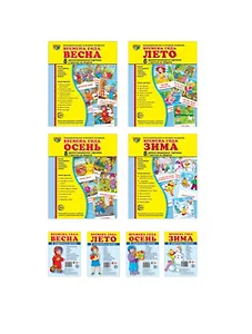 Демонстрационные картинки СУПЕР. Времена года (комплект из 4-х наглядных материалов в папках + 4 набора карточек)