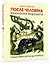 После человека. Зоология будущего — 2584167 — 2