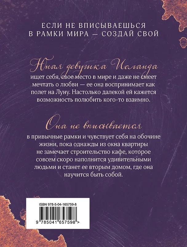 Книга Кафе "Поющий енот" (Евгения Перова) — 2
