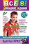 Все домашние задания : 8 класс : решения, пояснения, рекомендации. / 4-е изд., испр. и доп. — 2245496 — 1
