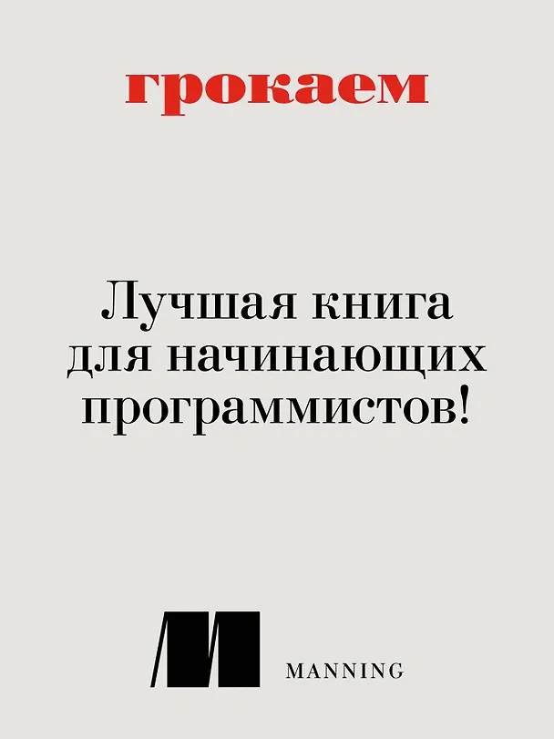 Книга Грокаем алгоритмы. Иллюстрированное пособие для программистов и любопытствующих (Адитья Бхаргава) — 7