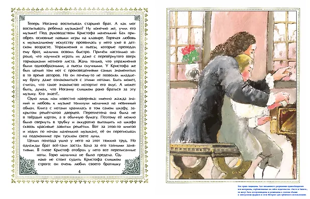 Книга Бах Иоганн Себастьян (Александр Ткаченко) — 4