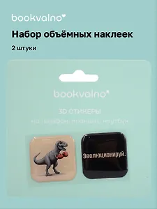 3D стикеры Динозавры Эволюционируй (2 шт)