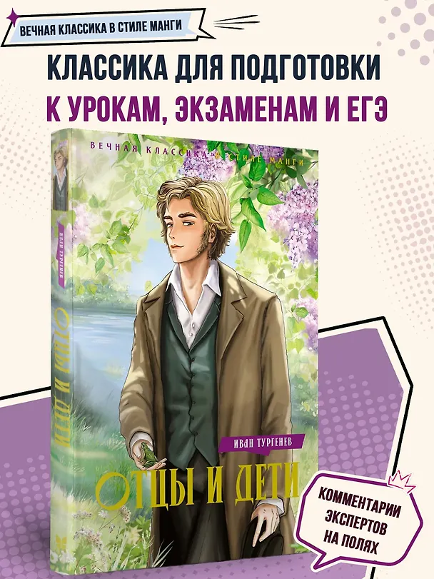 Книга Отцы и дети (Иван Тургенев) — 4
