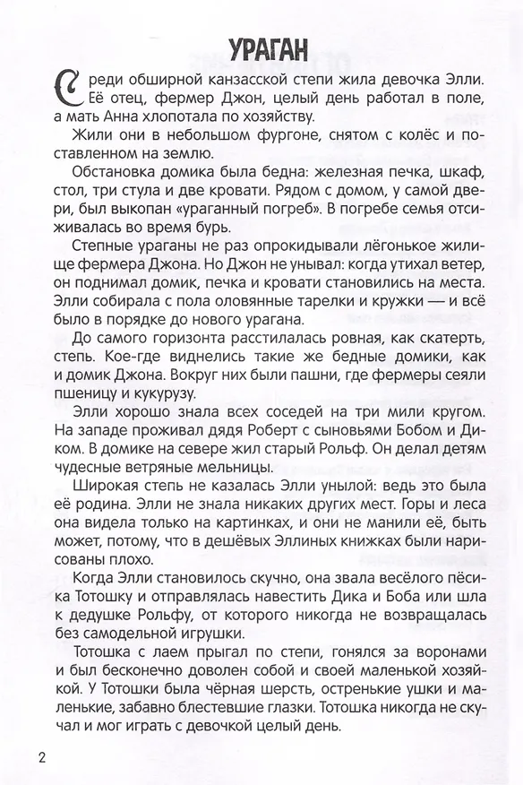 Книга Волшебник Изумрудного города (Александр Волков) — 10