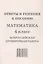 Математика. 4 класс. Всероссийская проверочная работа — 2886318 — 3