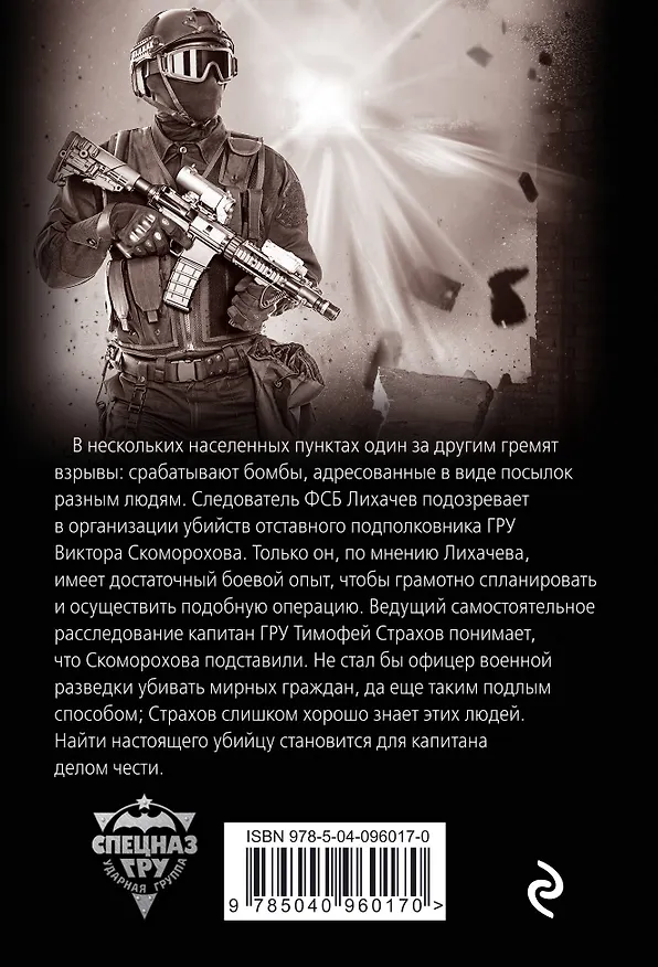 Книга Месть в тротиловом эквиваленте (Сергей Самаров) — 2