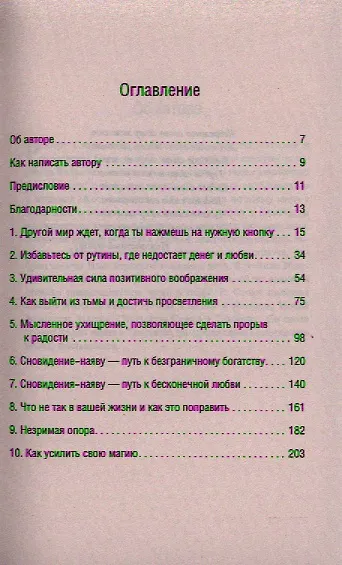 Книга Жизнь без ограничений: 10 простых шагов к успеху и счастью (Роберт Стоун) — 2