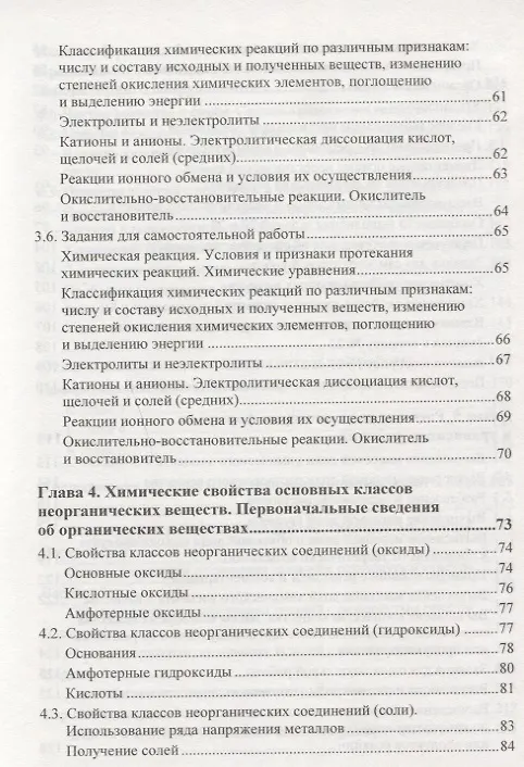 Книга ОГЭ по химии. Практическая подготовка: учебное пособие (+DVD) (И.М. Никитина, С.Б. Карпинская, В.Л. Киселева) — 4