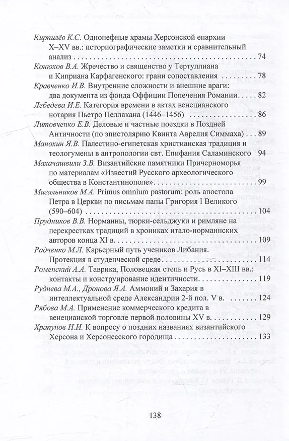 Книга Большое Средиземноморье в IV–XVI вв.: тенденции, факторы, влияния, конфликты. Тезисы докладов всероссийской научной конференции, Севастополь, 27–30 ноября 2023 г. () — 4