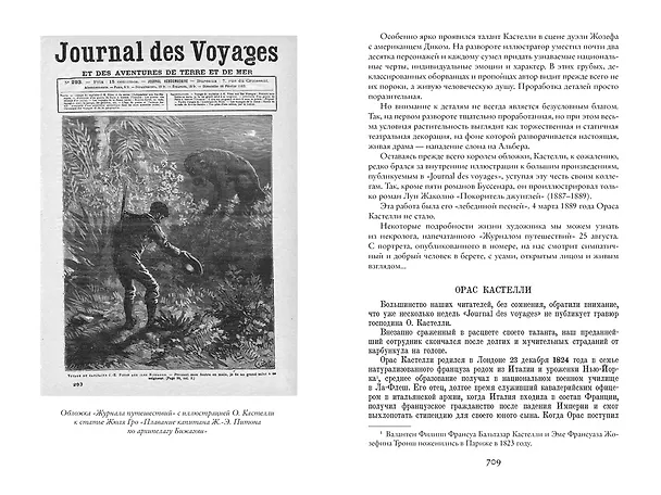 Книга Похитители бриллиантов (Луи Анри Буссенар) — 9