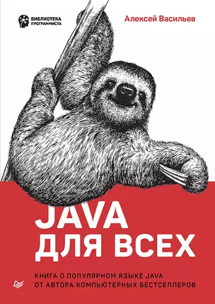 Java для всех — 2757385 — 1