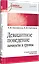 Девиантное поведение личности и группы: Учебное пособие. 3-е доп. и испр. — 2668452 — 2