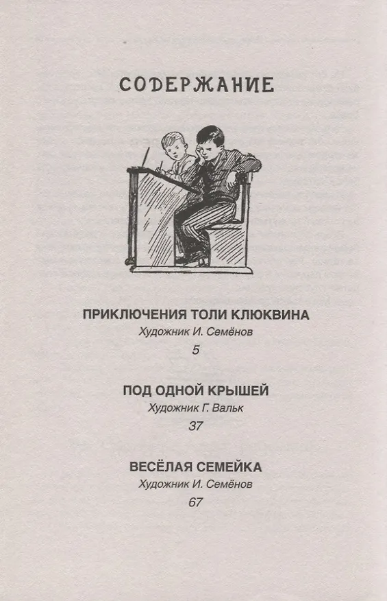 Книга Все лучшие повести (Николай Носов) — 2