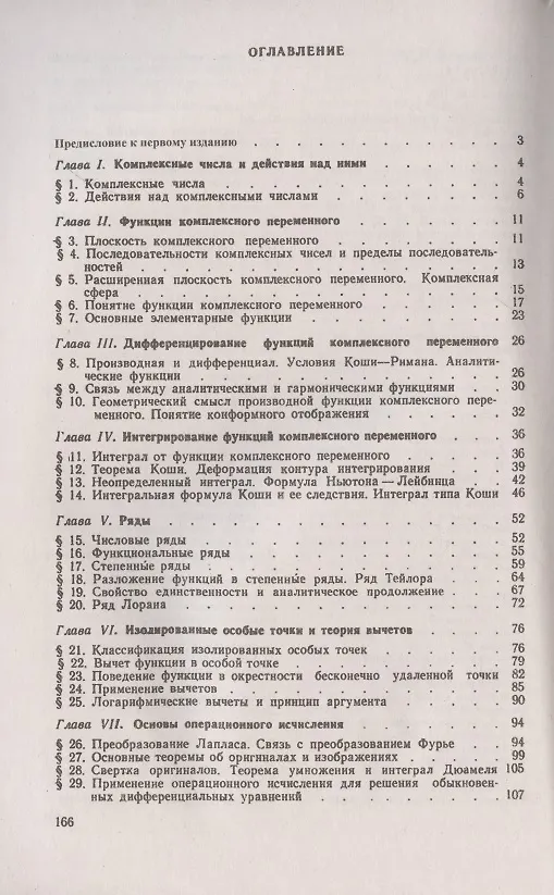 Книга Функции комплексного переменного и их применения () — 2