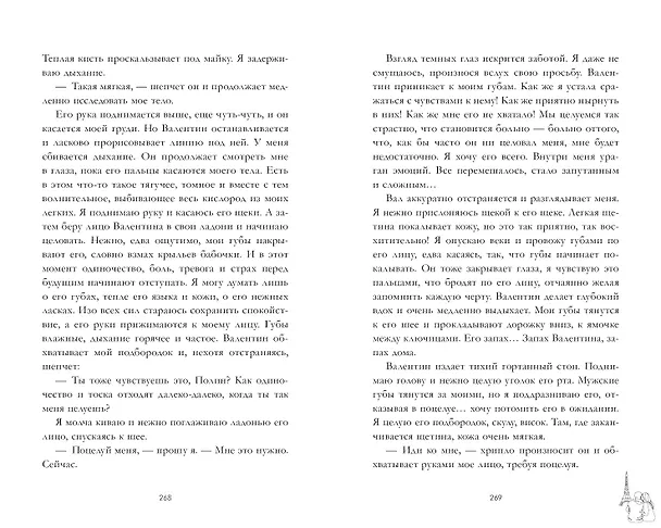 Книга Валентин (Дана Делон) — 8