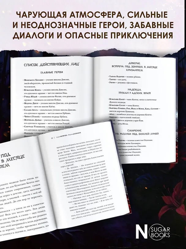 Книга Серебряный змей в корнях сосны - 3 (Сора Наумова, Мария Дубинина) — 6