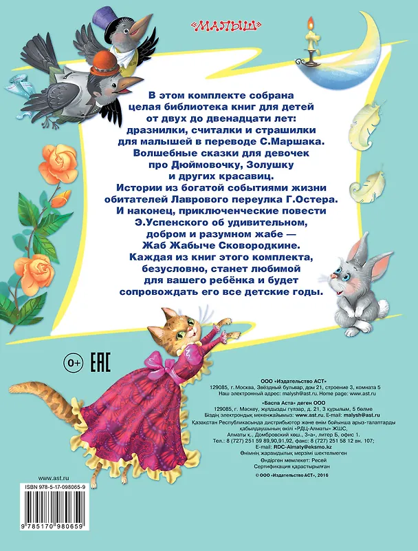 Книга Сказки про всё на свете (Александр Маршак, Эдуард Успенский, Самуил Маршак, Григорий Остер) — 2