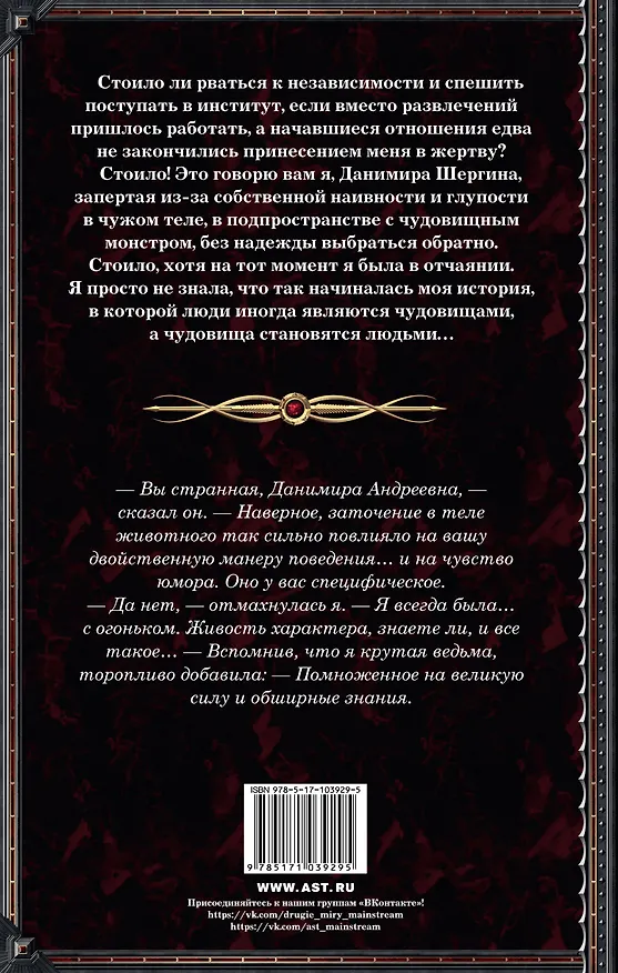Книга Три королевских слова: роман (Агата Бариста) — 2