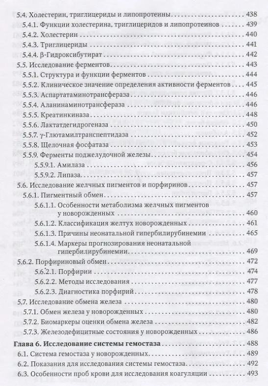 Книга Лабораторные исследования в неонатологии (Алексей Кишкун) — 7