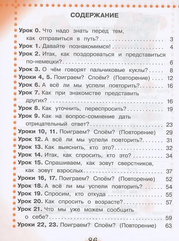 Книга Немецкий язык. 2 класс. Рабочая тетрадь в двух частях. Часть А (Лариса Рыжова, Инесса Бим) — 2