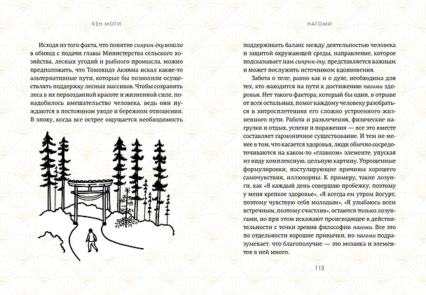 Книга Нагоми: Японский путь к счастью, здоровью и благополучию (Кен Моги) — 7