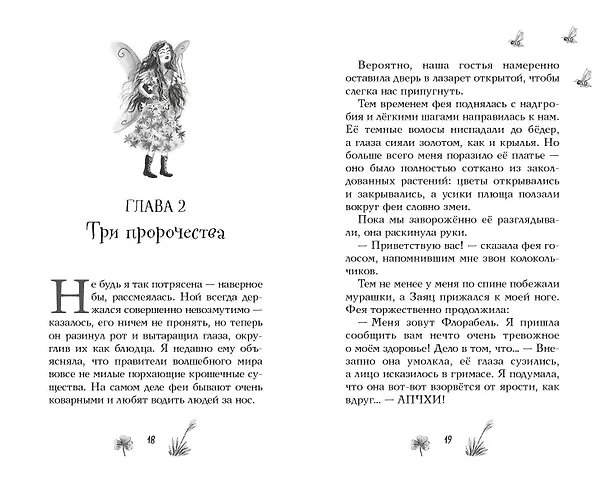 Книга Три золотых пророчества (#2) (Кира Гембри) — 7