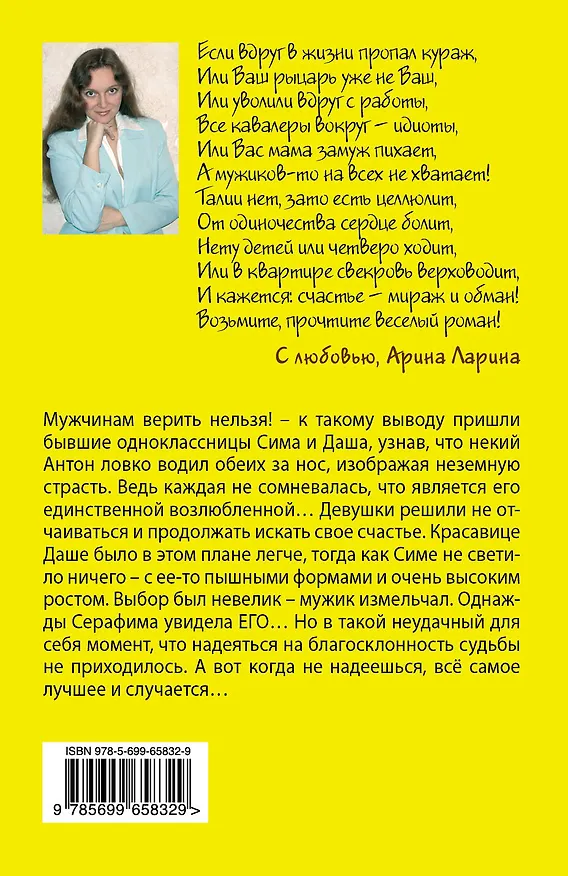 Книга Дюймовочка крупного калибра: роман (Арина Ларина) — 2