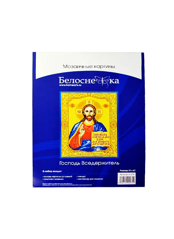 Мозаичные картины Господь Вседержатель (ST-075) (37х47) (упаковка) 2403330 — 1