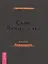Сын Люцифера. Книга 6. Развлечение — 2425521 — 1