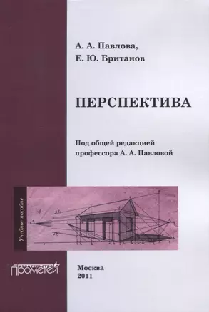 Перспектива — 2764216 — 1