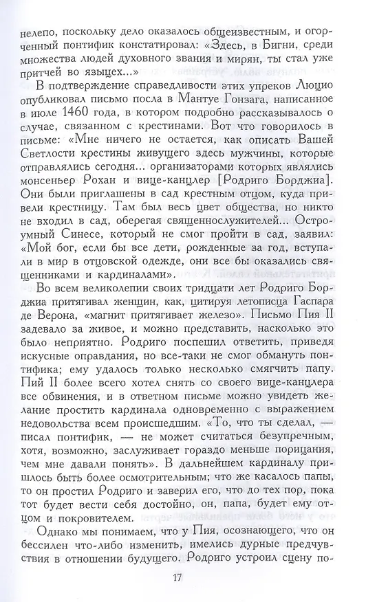 Книга Лукреция Борджиа. Эпоха и жизнь блестящей обольстительницы (М. Беллончи) — 3