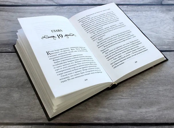 Книга Двор ядовитых шипов (Кей Л. Муди) — 11