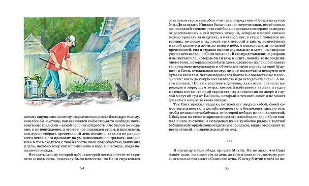 Книга Уроки французского (Валентин Распутин) — 15
