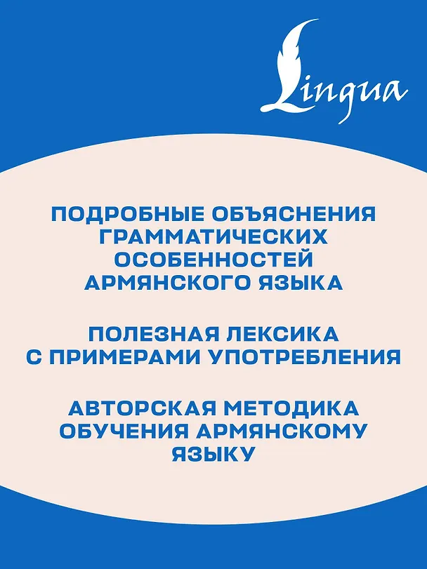 Книга Армянская грамматика без репетитора. Все сложности в простых схемах (Джейни Петросян) — 7