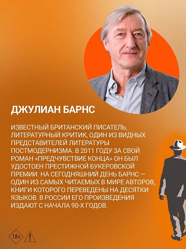 Книга Исход(ы) (Джулиан Барнс) — 9