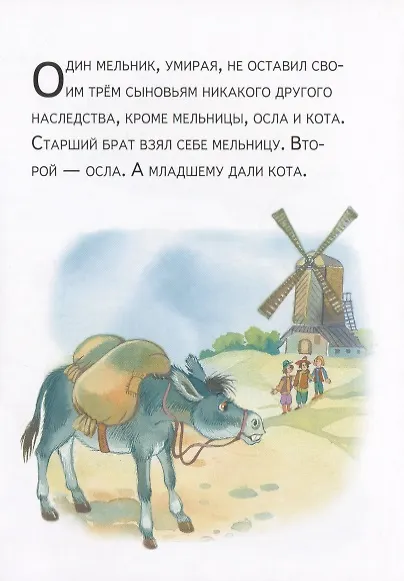 Книга Кот в сапогах () — 2