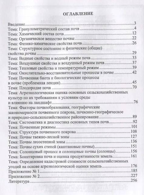 Книга Почвоведение. Учебное пособие () — 2