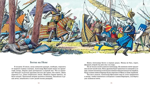 Книга Рассказы о великих полководцах (Олег Тихомиров) — 10