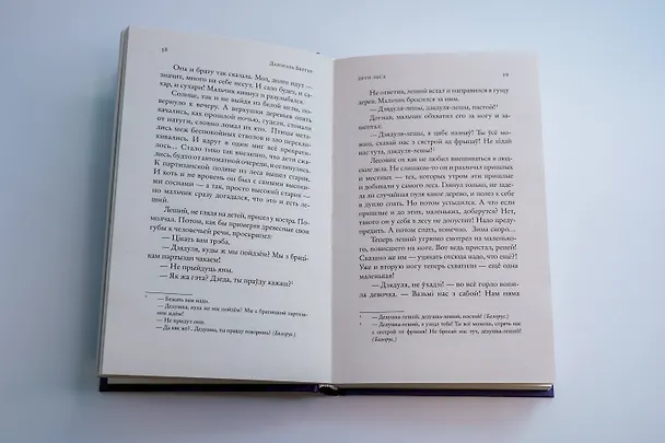 Книга О нечисти и не только (Даниэль Бергер) — 12
