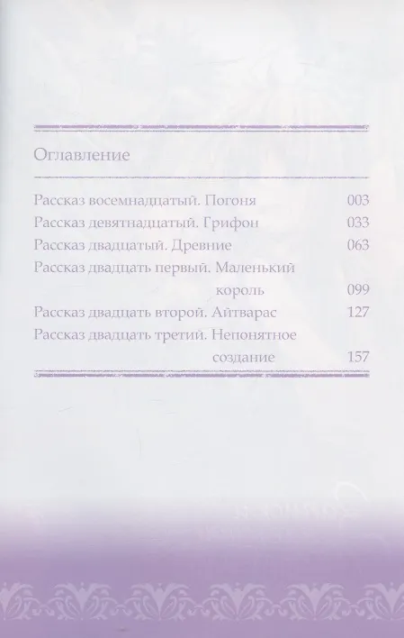 Записки о лечении волшебных зверей. Том 4. Манга 2837578 — 2