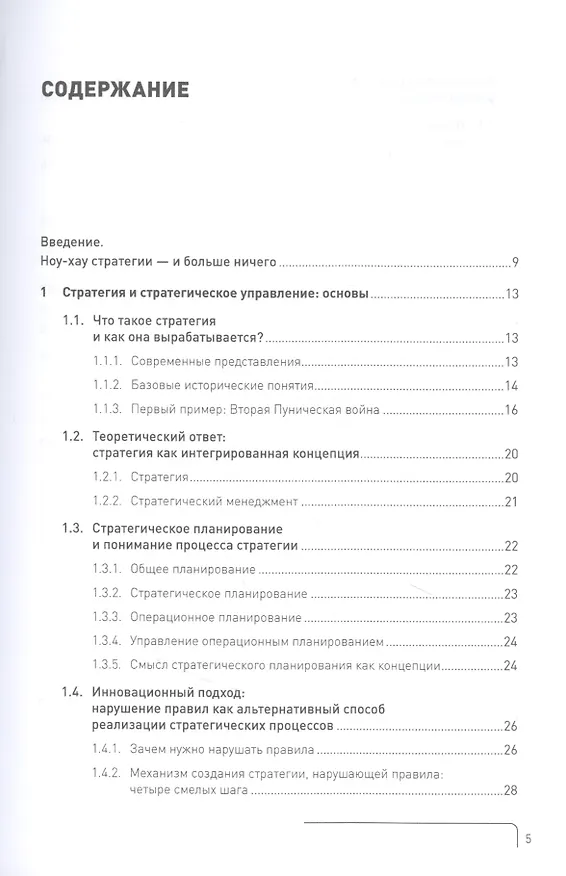 Книга Стратегический менеджмент по Котлеру. Лучшие приемы и методы (Филип Котлер) — 2