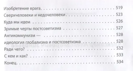 Книга Русская трагедия (Александр Зиновьев) — 9