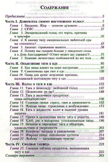 Книга Почему я все время хочу есть? (Дорин Вирче) — 2