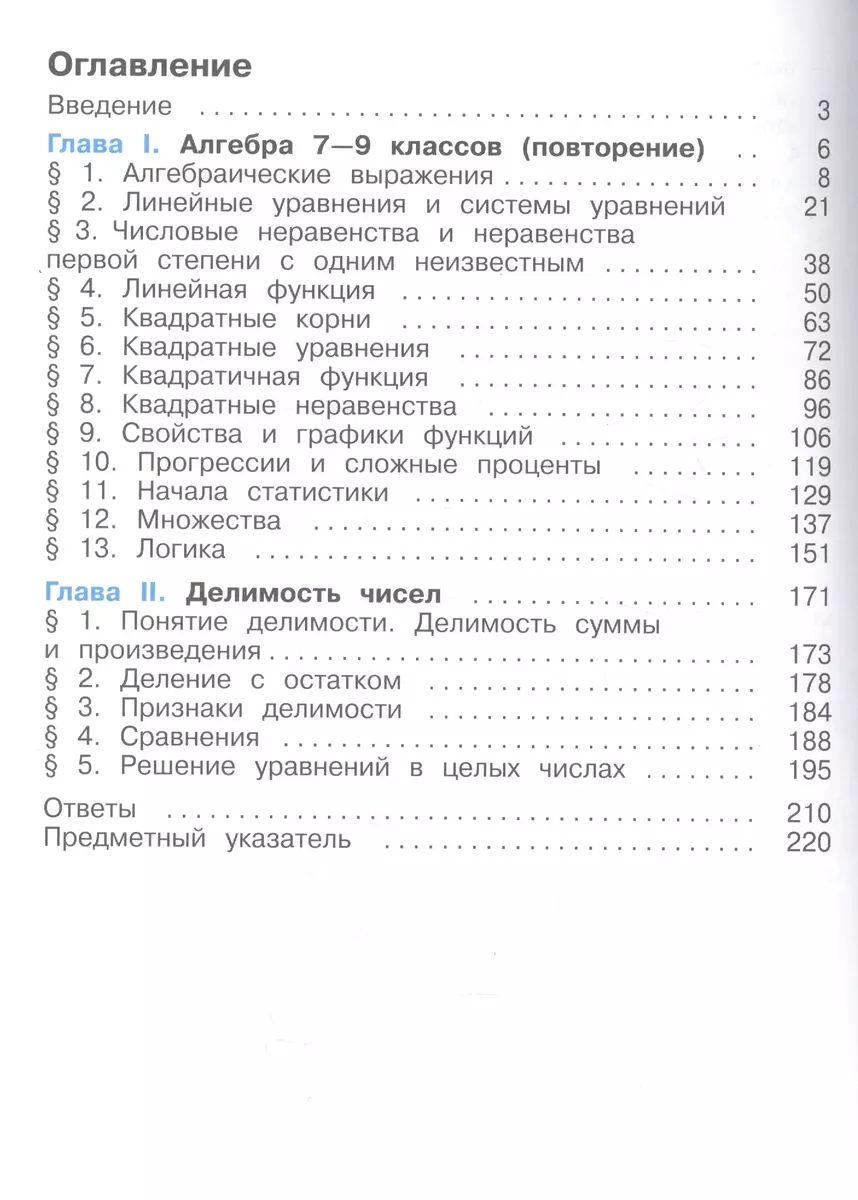 Математика: алгебра и начала математического анализа, геометрия. Алгебра и начала  математического анализа. 10 класс. Базовый и углубленный уровни. В 4-х  частях. Часть 1. Учебник для общеобразовательных организаций. Учебник для  детей с нарушением