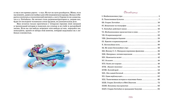 Книга Старик Хоттабыч (Лазарь Лагин) — 8