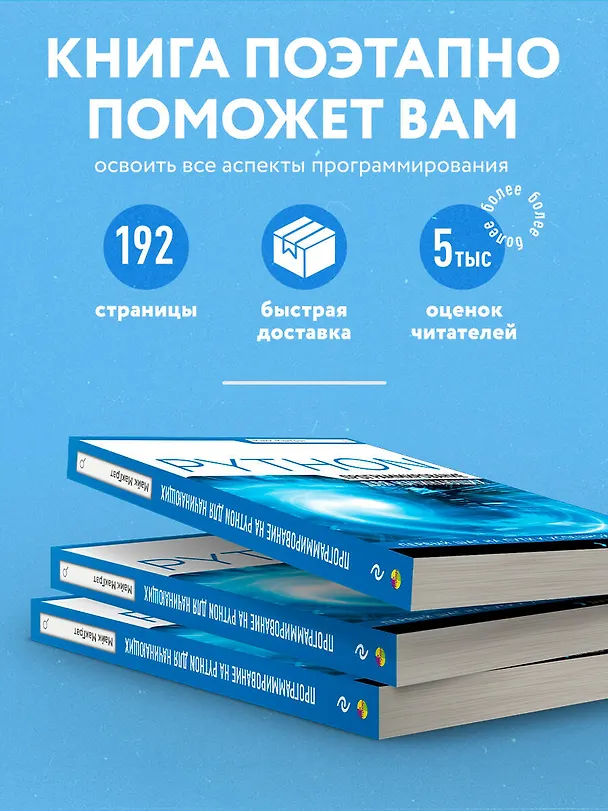 Книга Программирование на Python для начинающих (Майк МакГрат) — 6