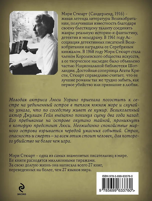 Книга Грозные чары (Мэри Стюарт) — 2