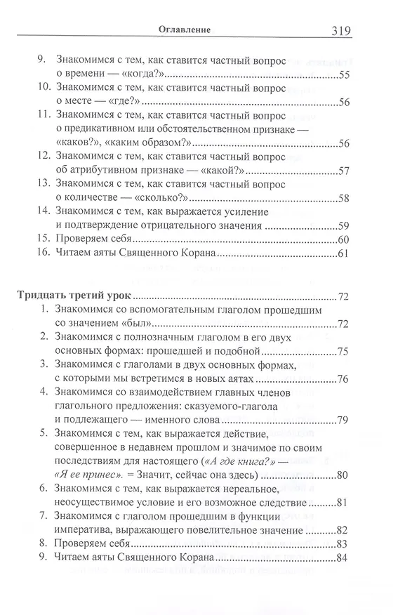 Книга Учебник арабского языка Корана в 4 частях. Часть 3 в двух книгах (комплект из 2 книг) (Владимир Лебедев, Арслан Садриев) — 5